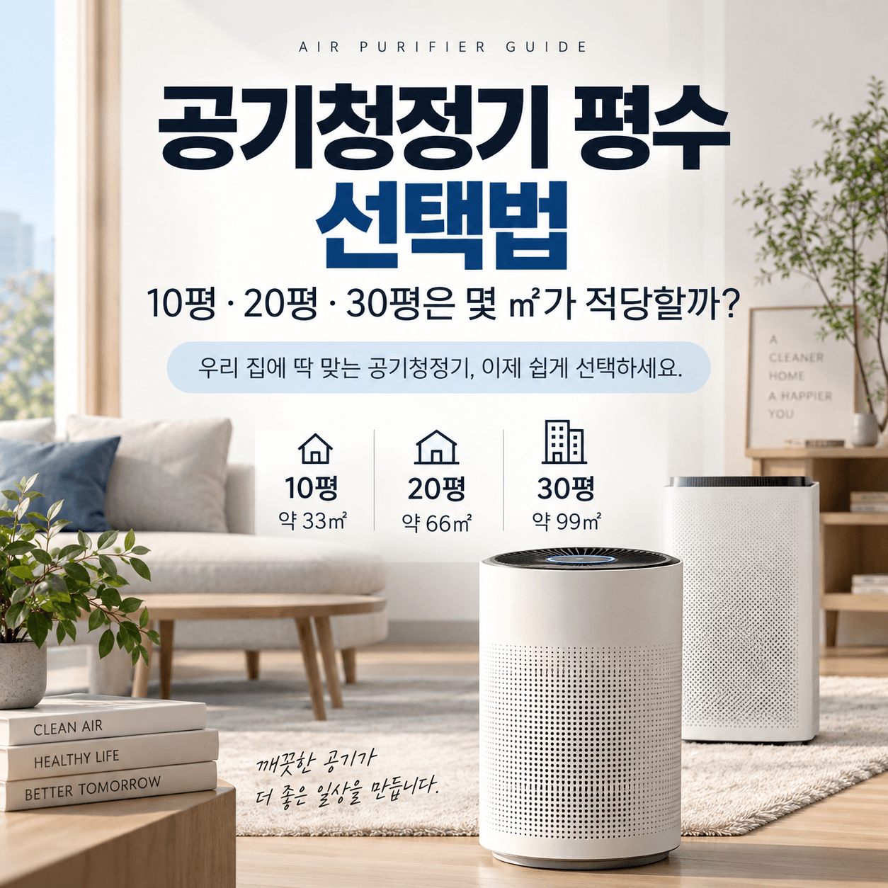 공기청정기 평수
